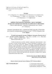 Острый коронарный синдром. Инфаркт миокарда. Диагностика и тактика введения пациентов- фото3