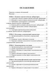 Анализ деятельности лабораторно-диагностических подразделений организаций здравоохранения- фото4