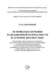 Основы обеспечения радиационной безопасности в лучевой диагностике- фото2