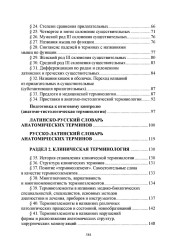 Lingua Latina. Основы медицинской терминологии ЛФ, МДФ- фото5