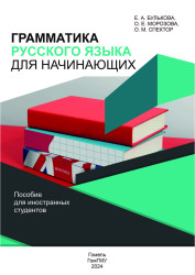 Грамматика русского языка для начинающих- фото