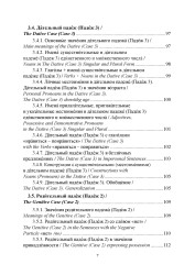 Грамматика русского языка для начинающих- фото6