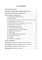 Схема учебной истории болезни пациента с заболеванием кожи и подкожной клетчатки- фото4