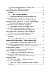 Гинекология. Планирование семьи и репродуктивные технологии- фото6