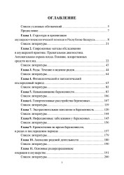 Акушерство и гинекология. Часть 1. Акушерство- фото4