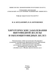 Хирургические заболевания щитовидной железы и околощитовидных желез- фото2