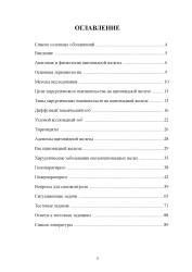 Хирургические заболевания щитовидной железы и околощитовидных желез- фото4