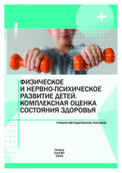 Физическое и нервно-психическое развитие детей. Комплексная оценка состояния здоровья- фото