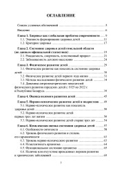 Физическое и нервно-психическое развитие детей. Комплексная оценка состояния здоровья- фото4