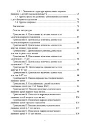 Физическое и нервно-психическое развитие детей. Комплексная оценка состояния здоровья- фото5