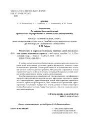 Физическое и нервно-психическое развитие детей. Комплексная оценка состояния здоровья- фото3