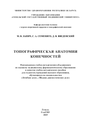 Топографическая анатомия конечностей- фото2