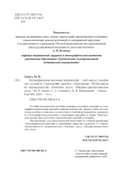 Топографическая анатомия конечностей- фото3