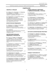Проблемы здоровья и экологии, №1/2025- фото7