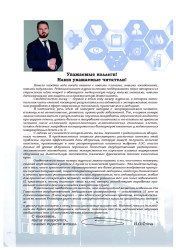 Проблемы здоровья и экологии, №1/2025- фото2