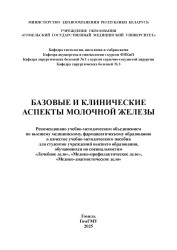 Базовые и клинические аспекты молочной железы- фото2