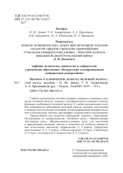 Базовые и клинические аспекты молочной железы- фото3