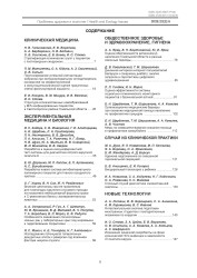 Проблемы здоровья и экологии, №2/2025- фото7