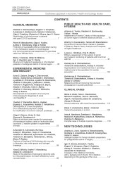 Проблемы здоровья и экологии, №2/2025- фото8