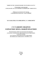 Суставной синдром в практике врача общей практики- фото2