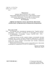 Английский язык: медицинская терминология = English:medical terminology- фото3