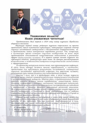 Проблемы здоровья и экологии, №1/2024- фото2