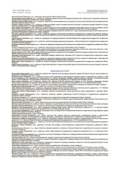 Проблемы здоровья и экологии, №1/2024- фото4
