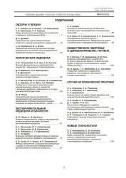 Проблемы здоровья и экологии, №1/2024- фото5
