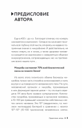 Микробиом: то, что убивает, и то, что делает нас сильнее- фото3