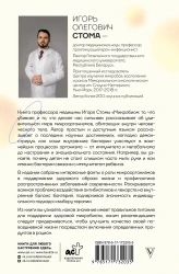 Микробиом: то, что убивает, и то, что делает нас сильнее- фото2