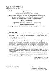 Цитология с основами молекулярной биологии- фото3