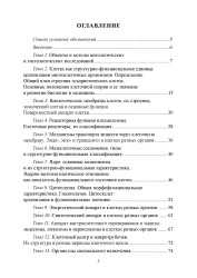 Цитология с основами молекулярной биологии- фото4