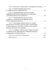 Цитология с основами молекулярной биологии- фото5