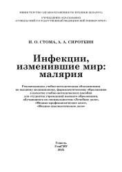 Инфекции, изменившие мир: малярия- фото2