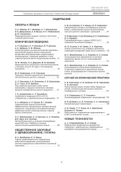 Проблемы здоровья и экологии, №3/2025- фото7