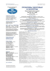 Проблемы здоровья и экологии, №3/2025- фото3