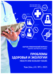 Проблемы здоровья и экологии, №3/2025- фото