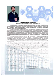 Проблемы здоровья и экологии, №3/2025- фото2