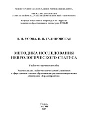 Методика исследования неврологического статуса- фото2