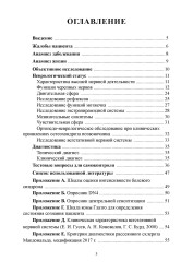 Методика исследования неврологического статуса- фото4