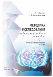 Методика исследования неврологического статуса- фото