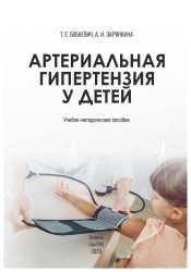 Артериальная гипертензия у детей- фото