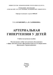 Артериальная гипертензия у детей- фото2