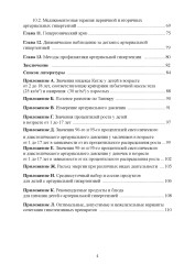 Артериальная гипертензия у детей- фото5