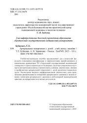 Артериальная гипертензия у детей- фото3