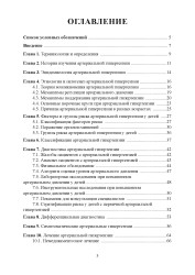 Артериальная гипертензия у детей- фото4