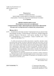 Клиническая анатомия гортани. Современные методы диагностики. Заболевания гортани = Clinical anatomy of the larynx. Modern diagnostic methods. Diseases of the larynx- фото3