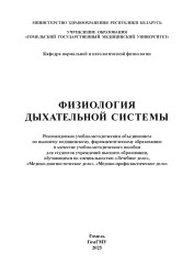 Физиология дыхательной системы- фото2