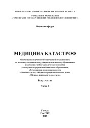 Медицина катастроф. Часть 2- фото2