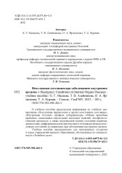 Неотложные состояния при заболеваниях внутренних органов = Emergency Conditions in Internal Organs Diseas- фото3